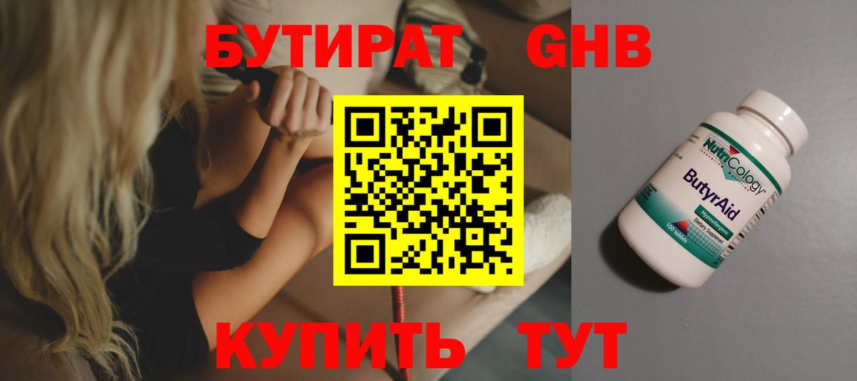 Бутират BDO 33% Чайковский