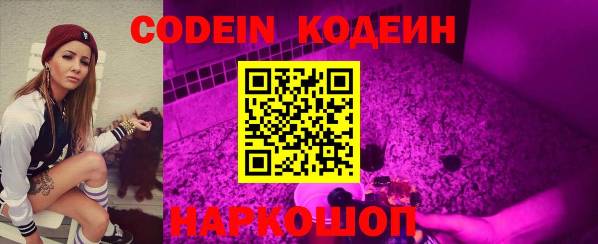 Чайковский  Кодеиновый сироп Lean Purple Drank  Вход с VPN 
