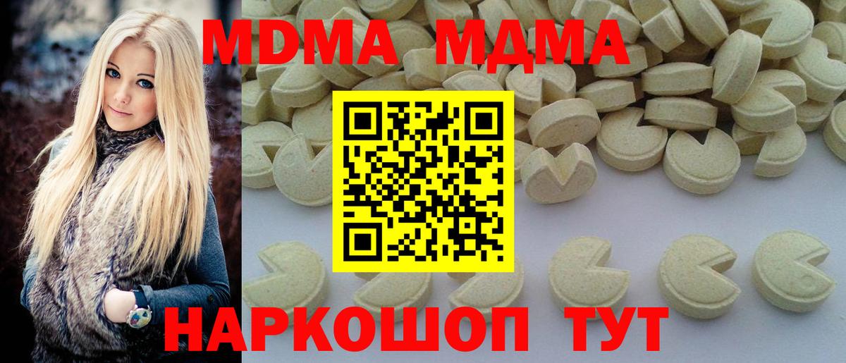 Чайковский  MDMA кристаллы  Вход с VPN  МДМА Molly 