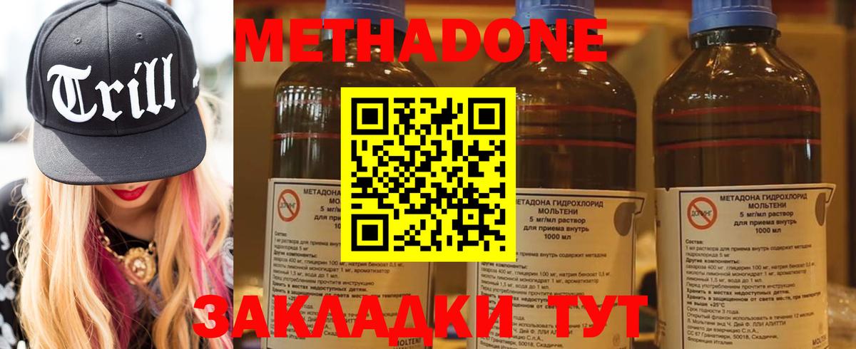 МЕТАДОН methadone Чайковский